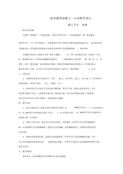 健身短棍教学设计