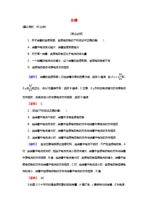 高中物理 第2章 楞次定律和自感现象 第2节 自感学业分层测评 鲁科版选修3-2