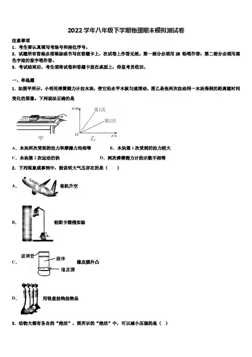 2022学年山东省济南章丘区五校联考物理八年级第二学期期末质量检测试题(含解析)