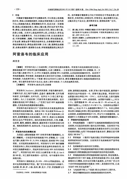 阿昔洛韦的临床应用