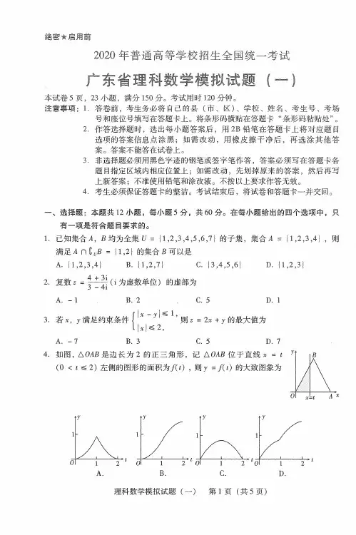 2020年广东一模理科数学(试题和答案)