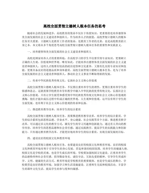 高校全面贯彻立德树人根本任务的思考