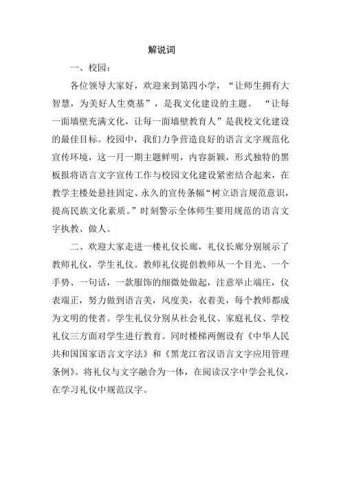 校园文化介绍解说词