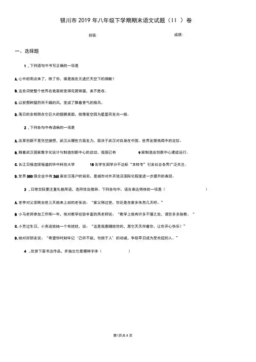 银川市2019年八年级下学期期末语文试题(II)卷