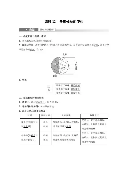 2023年高考地理一轮复习(新人教版) 第1部分 第2章 第3讲 课时12 昼夜长短的变化
