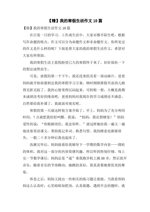 我的寒假生活作文10篇