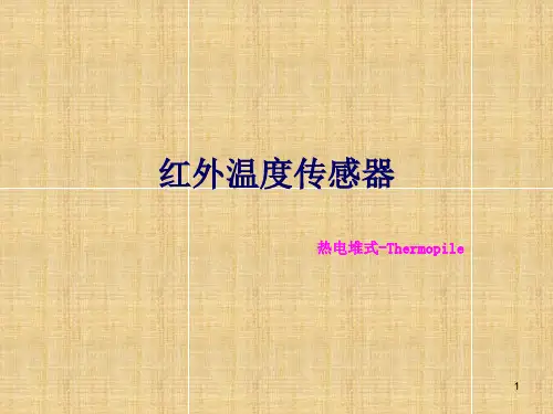 红外温度传感器ppt课件