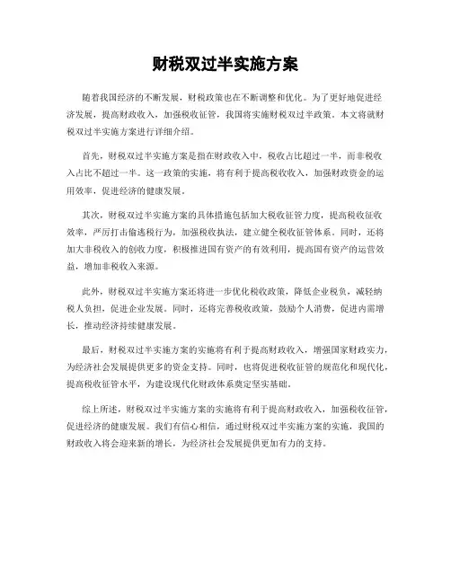 财税双过半实施方案