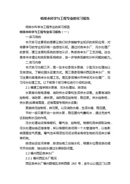 给排水科学与工程专业的实习报告