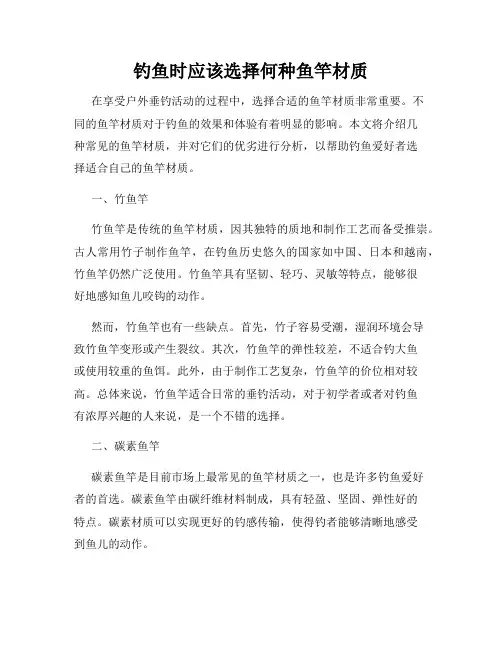 钓鱼时应该选择何种鱼竿材质