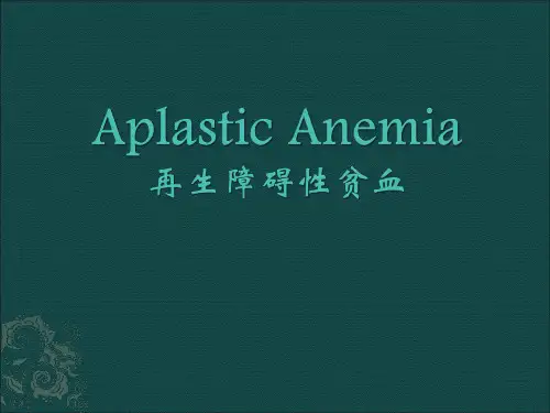 再生障碍性贫血