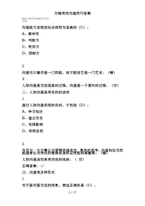 尔雅有效沟通技巧答案