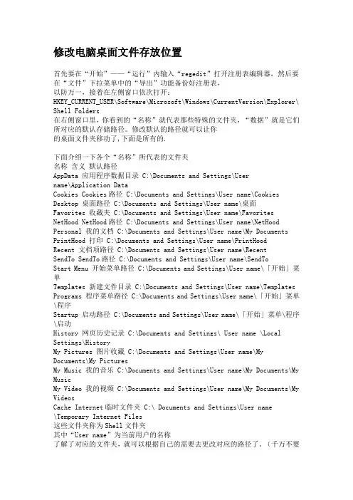 修改电脑桌面文件存放位置