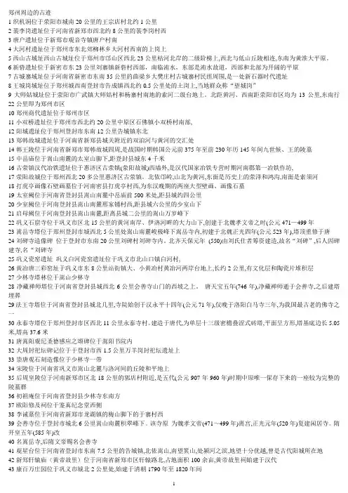 郑州周边古迹