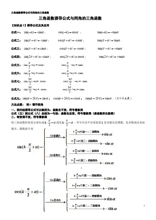 (完整版)三角函数诱导公式总结