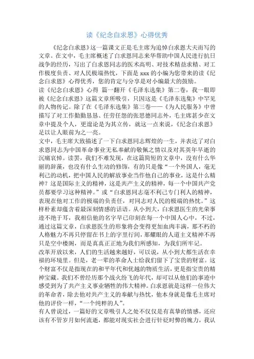 读《纪念白求恩》心得优秀