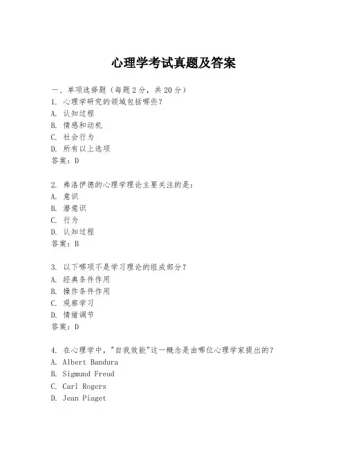 心理学考试真题及答案