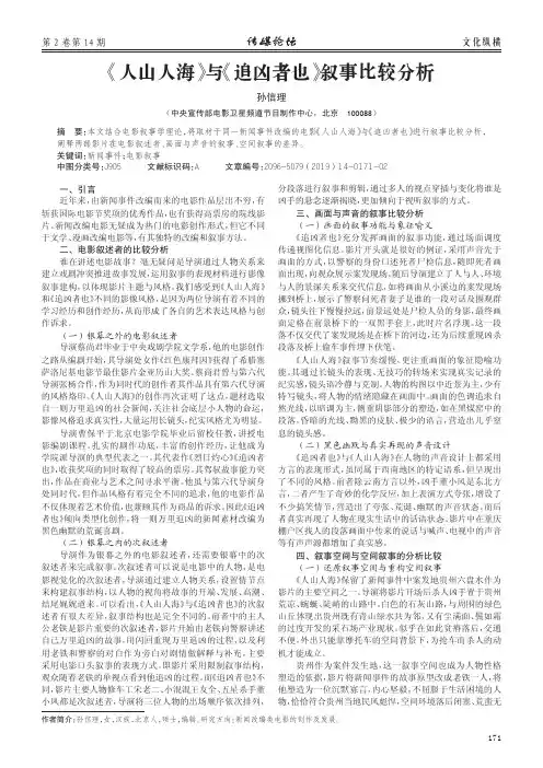 《人山人海》与《追凶者也》叙事比较分析