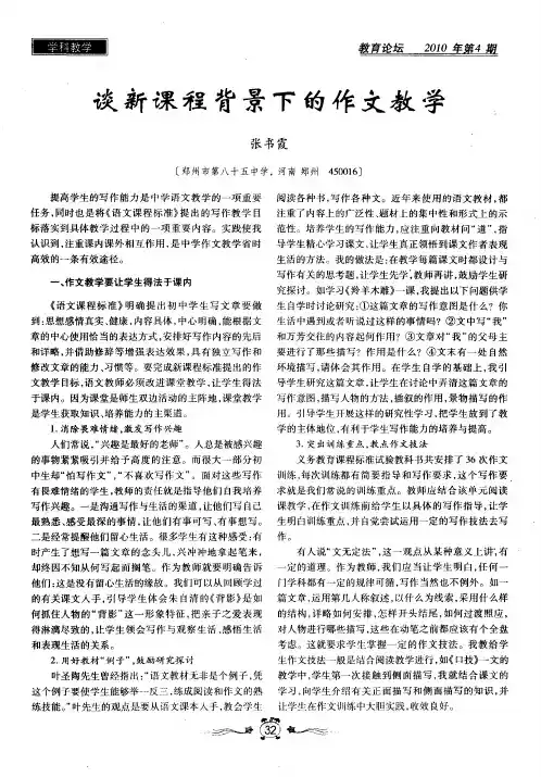 谈新课程背景下的作文教学