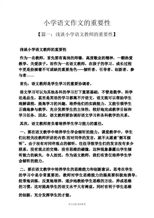 六年级作文之小学语文作文的重要性