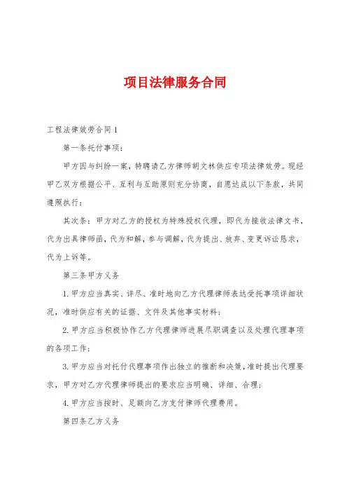 项目法律服务合同