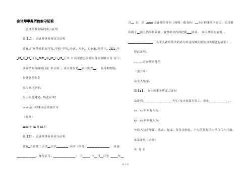 会计师事务所的实习证明
