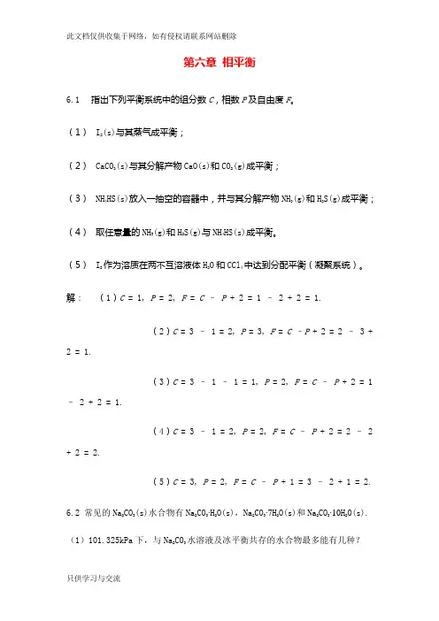 物理化学课后习题第六章答案教学总结