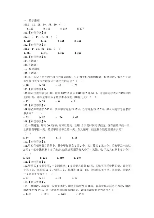 2009年国家公务员考试《行政职业能力测验》之数量关系题目及答案