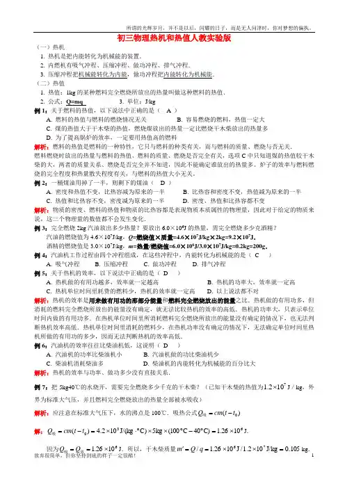 物理-热机和热值-练习题及答案(新)