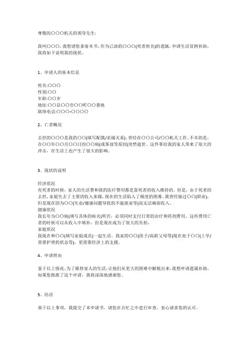 遗属补助申请书
