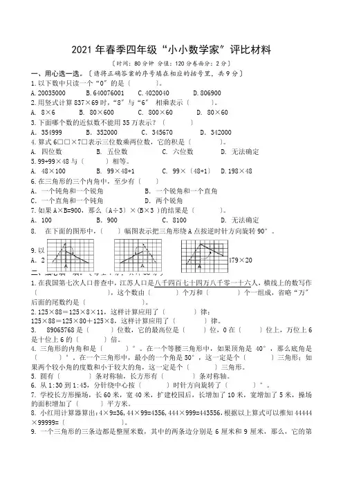 小学数学四年级下册-期末冲刺满分提优卷(含答案)苏教版