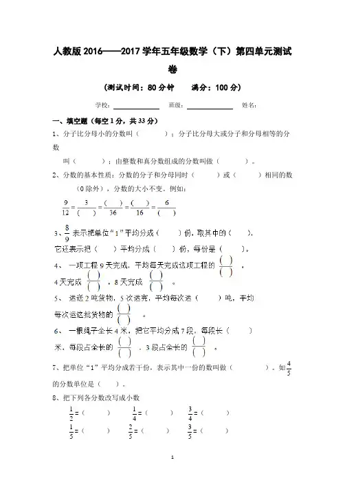 人教版五年级数学下学期第四单元测试卷