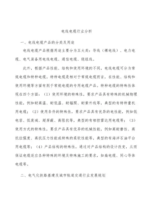 电线电缆行业分析