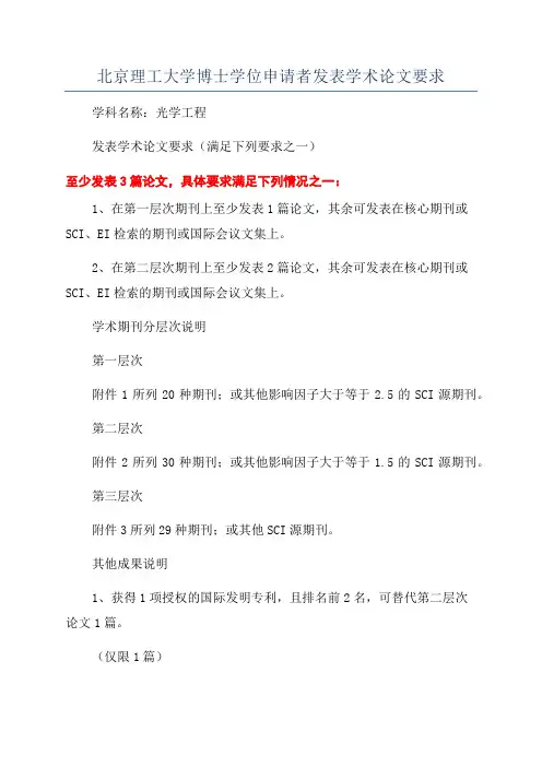 北京理工大学博士学位申请者发表学术论文要求