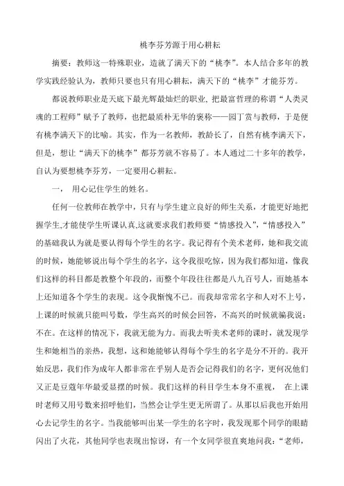 【论文】桃李芬芳源于用心耕耘