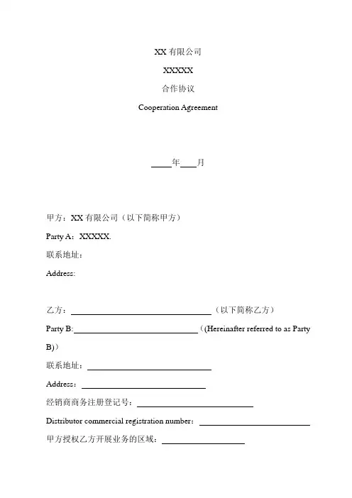 经销商协议中英文版