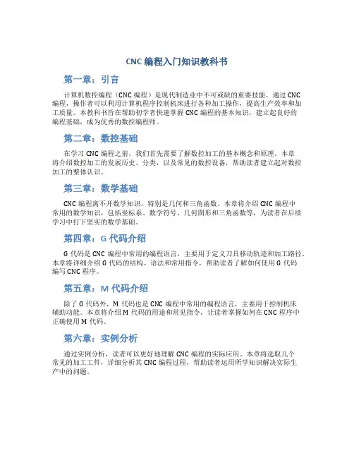 cnc编程入门知识教科书