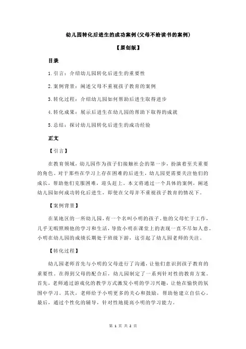 幼儿园转化后进生的成功案例(父母不给读书的案例)