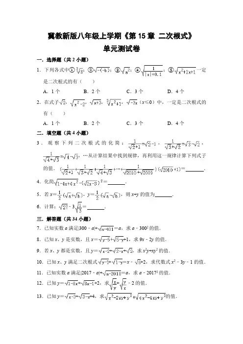 冀教版初中数学八年级上册《第15章 二次根式》单元测试卷