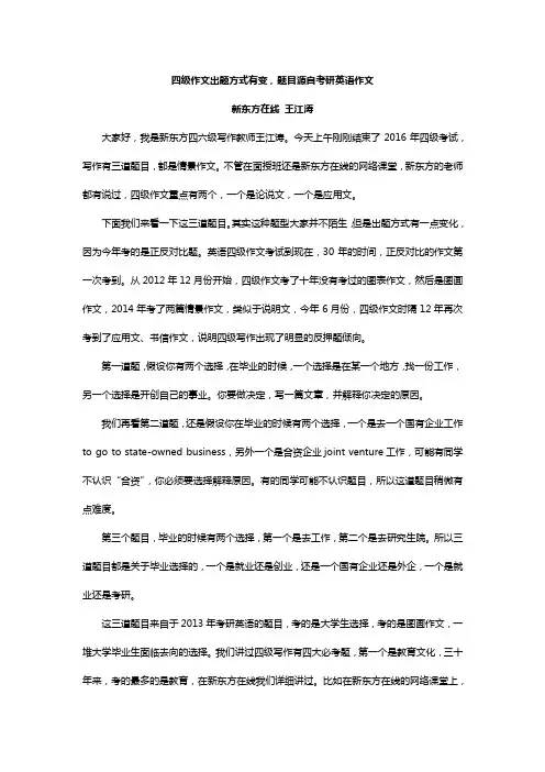 四级作文出题方式有变,题目源自考研英语作文