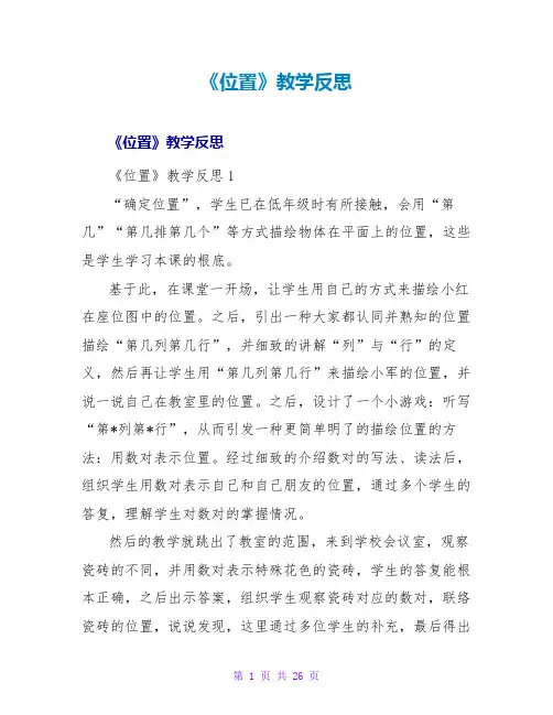 《位置》教学反思
