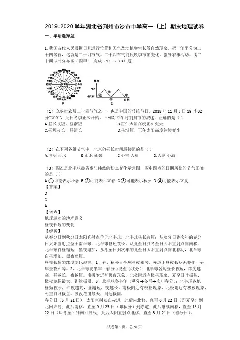 2019-2020学年湖北省荆州市沙市中学高一(上)期末地理试卷