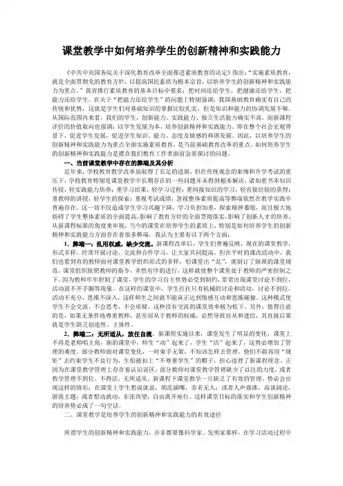 课堂教学中如何培养学生的创新精神和实践能力 2