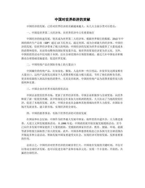 中国对世界经济的贡献