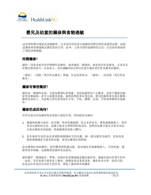 婴儿及幼童的湿疹与食物过敏