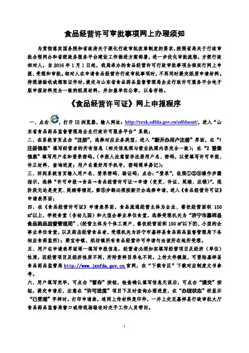 食品经营许可证网上申报须知