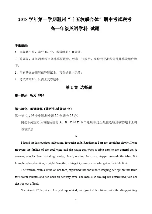 浙江省温州市“十五校联合体”2018-2019学年高一上学期期中联考英语试题_Word版含答案