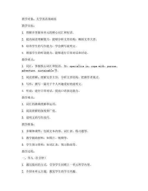 大学英语第三版B4U1教案