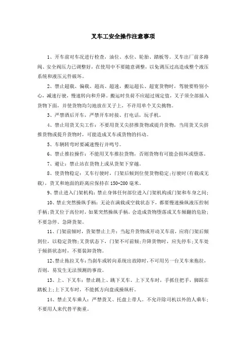 叉车工安全操作注意事项