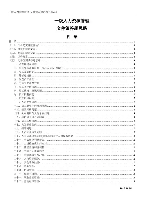 一级人力资源高级文件筐答题思路精华标准.doc